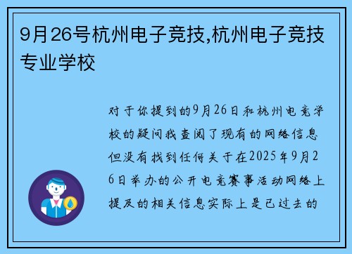 9月26号杭州电子竞技,杭州电子竞技专业学校