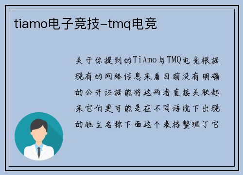 tiamo电子竞技-tmq电竞
