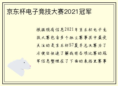京东杯电子竞技大赛2021冠军