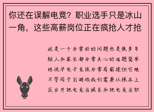 你还在误解电竞？职业选手只是冰山一角，这些高薪岗位正在疯抢人才抢人才