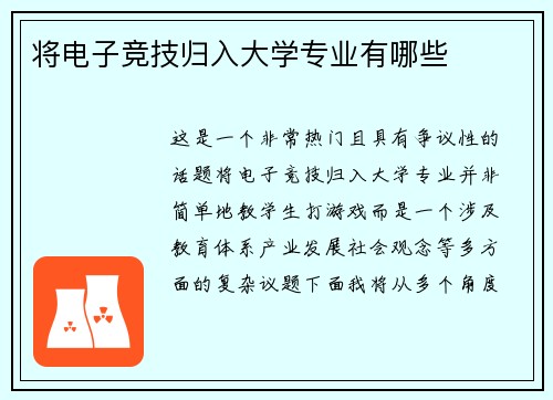将电子竞技归入大学专业有哪些