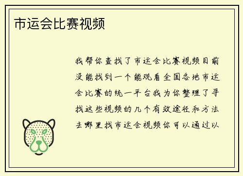 市运会比赛视频